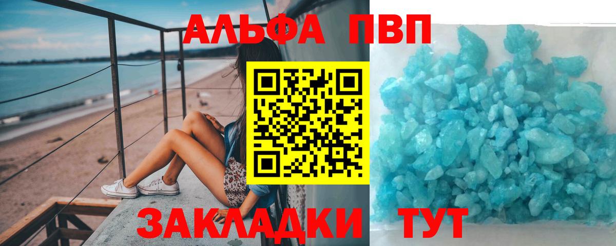 Alpha-PVP мука Альметьевск