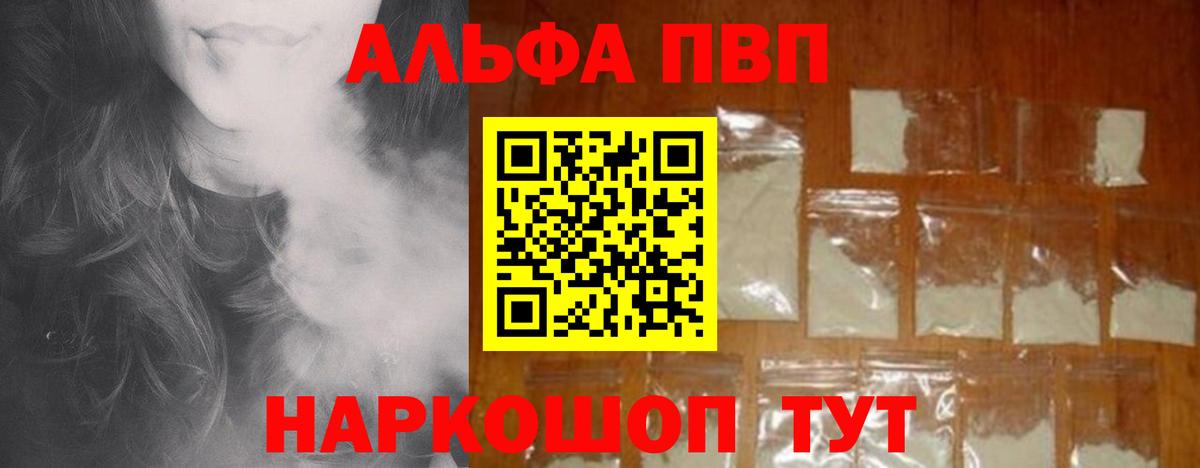 A-PVP Соль  Вход с VPN  Альметьевск  наркошоп  А ПВП Crystall  A-PVP Crystall 