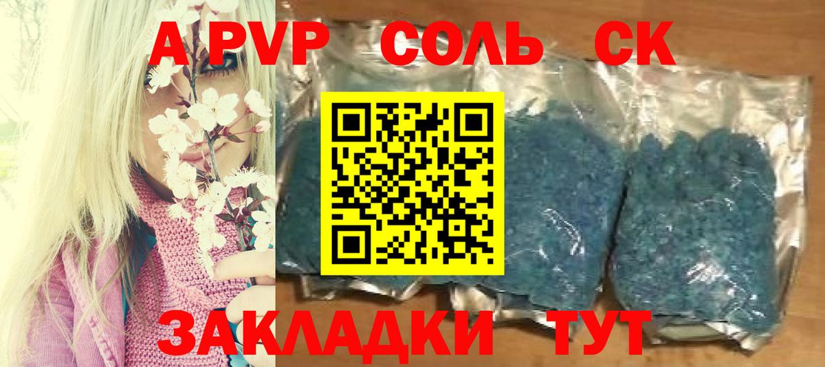 А ПВП Crystall  где купить наркоту  Альметьевск 