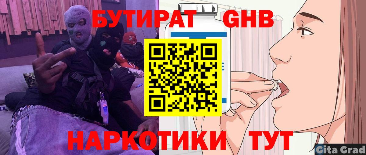 Альметьевск  БУТИРАТ GHB  БУТИРАТ  Вход с VPN 