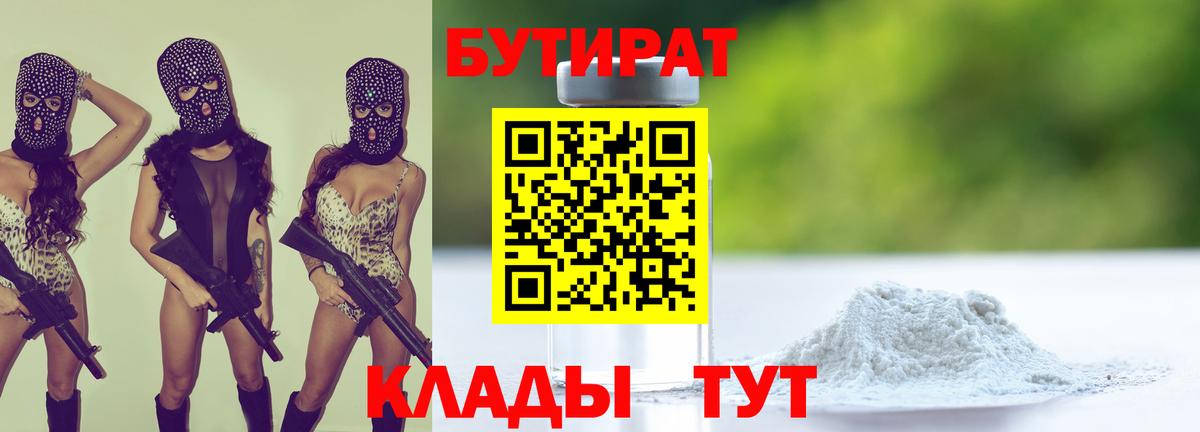 Бутират 99%  Альметьевск 