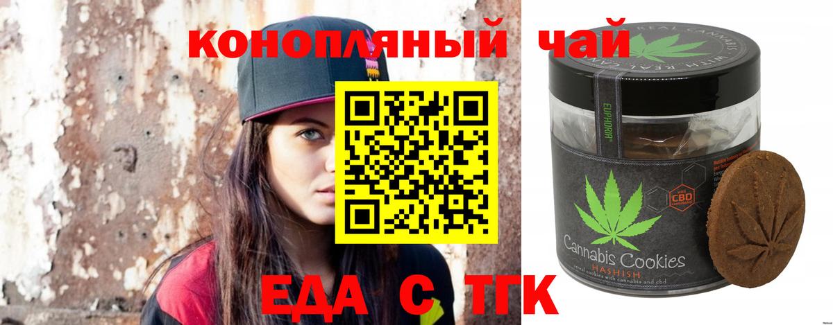Печенье с ТГК конопля  Вход с VPN  Альметьевск 