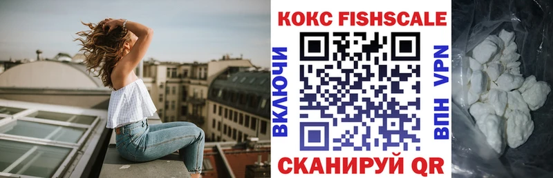 Кокаин Fish Scale Альметьевск