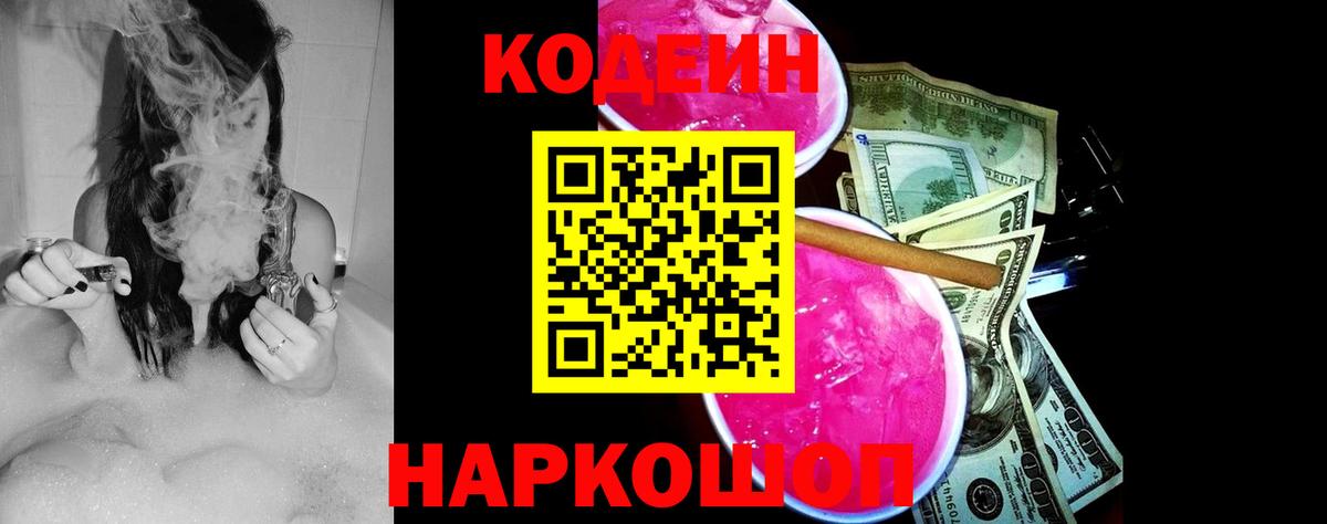 Codein напиток Lean (лин) Альметьевск