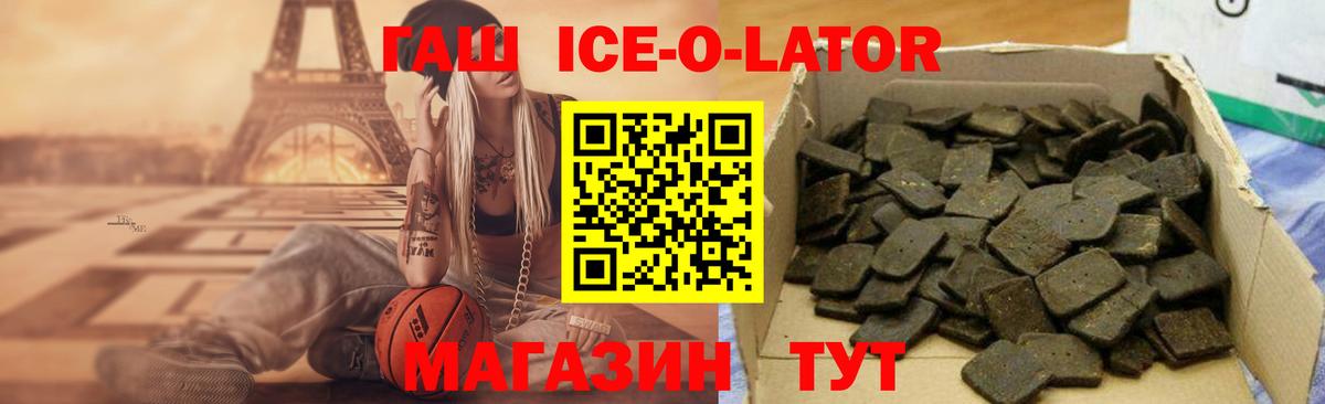 ГАШИШ хэш  наркота  Альметьевск  Гашиш ice o lator 