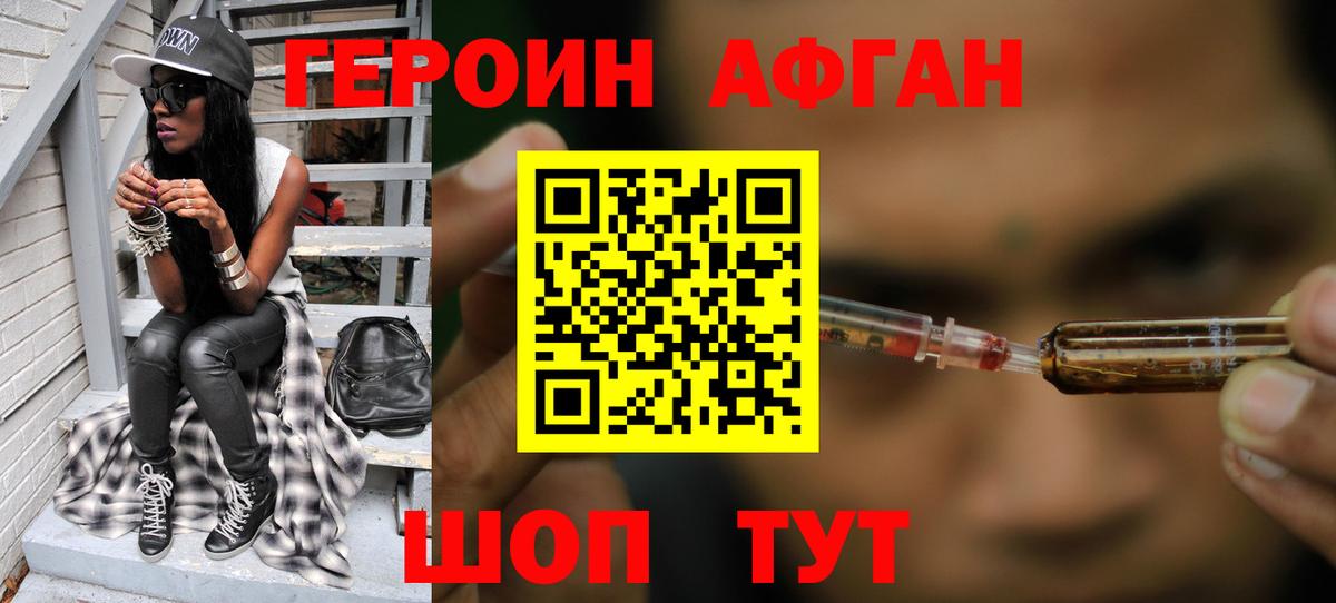 ГЕРОИН Афган  Вход с VPN  Альметьевск 