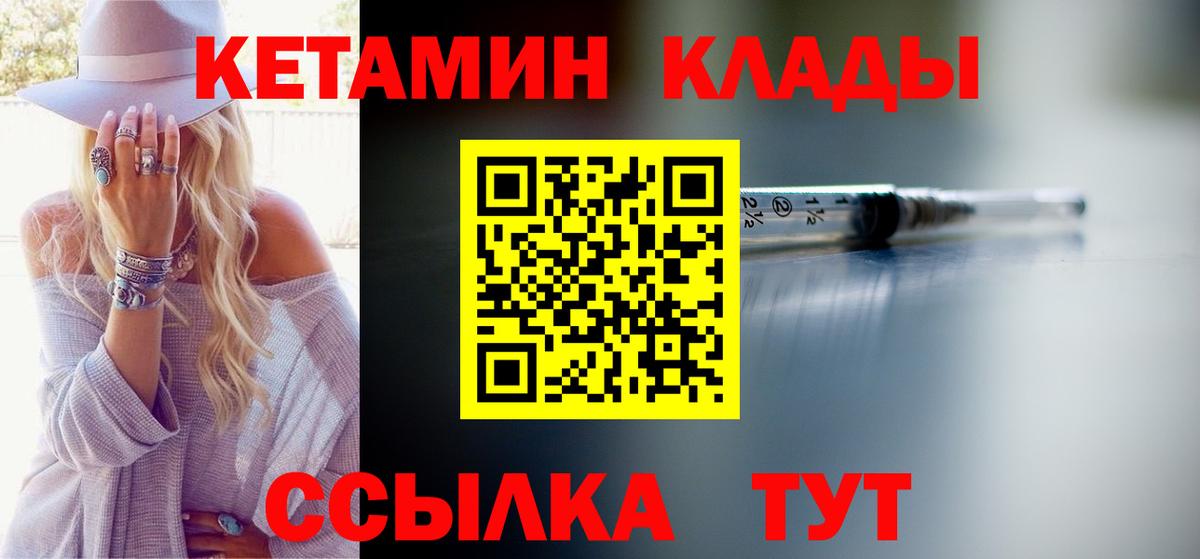 КЕТАМИН VHQ  Вход с VPN  Альметьевск 