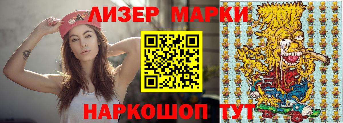 Наркотические марки 1500мкг Альметьевск